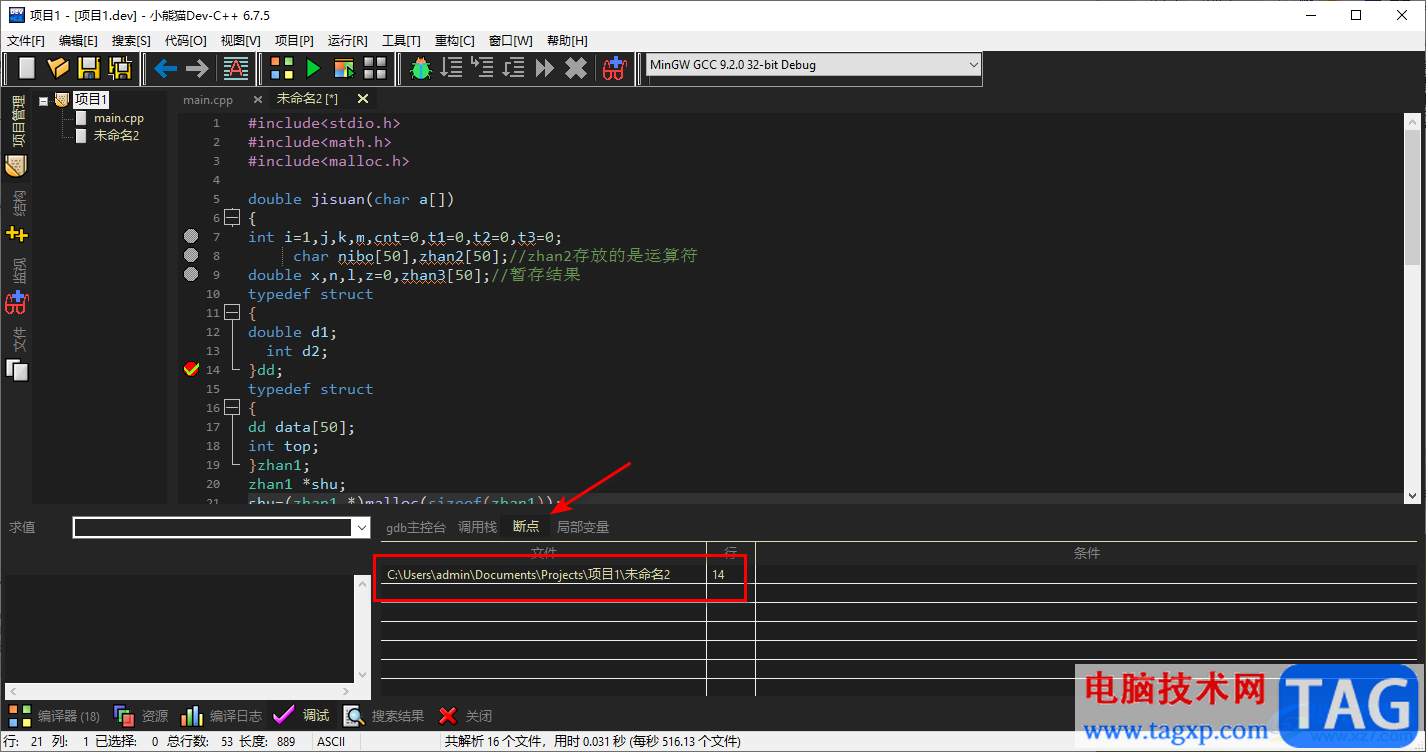 dev c++進(jìn)行斷點(diǎn)調(diào)試的設(shè)置方法