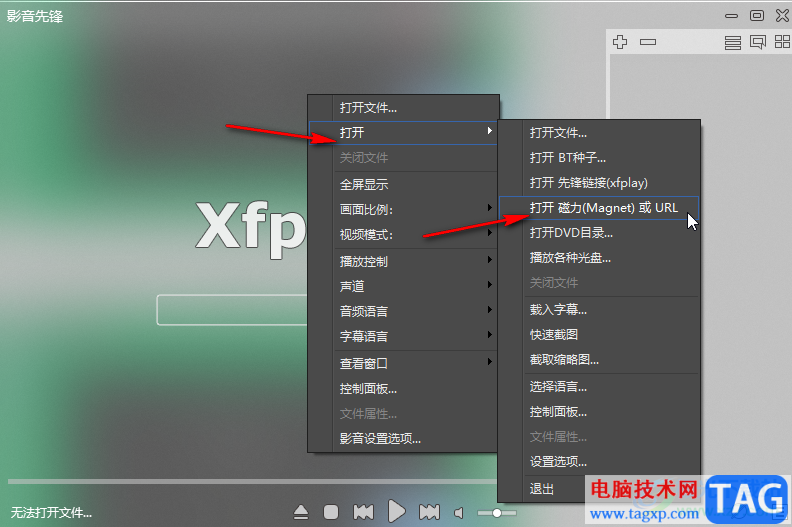 影音先鋒使用的方法教程