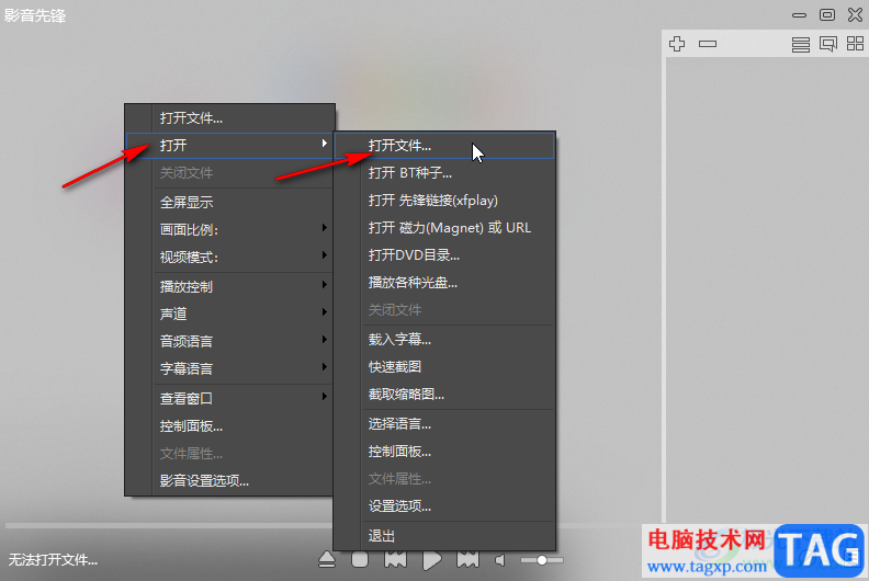 影音先鋒使用的方法教程