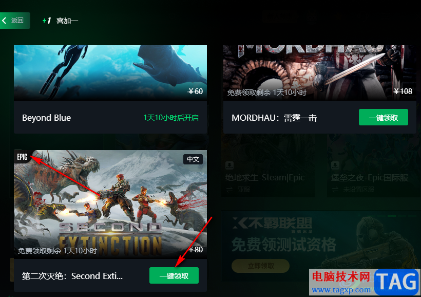 迅游加速器領(lǐng)取喜加一免費(fèi)游戲的方法