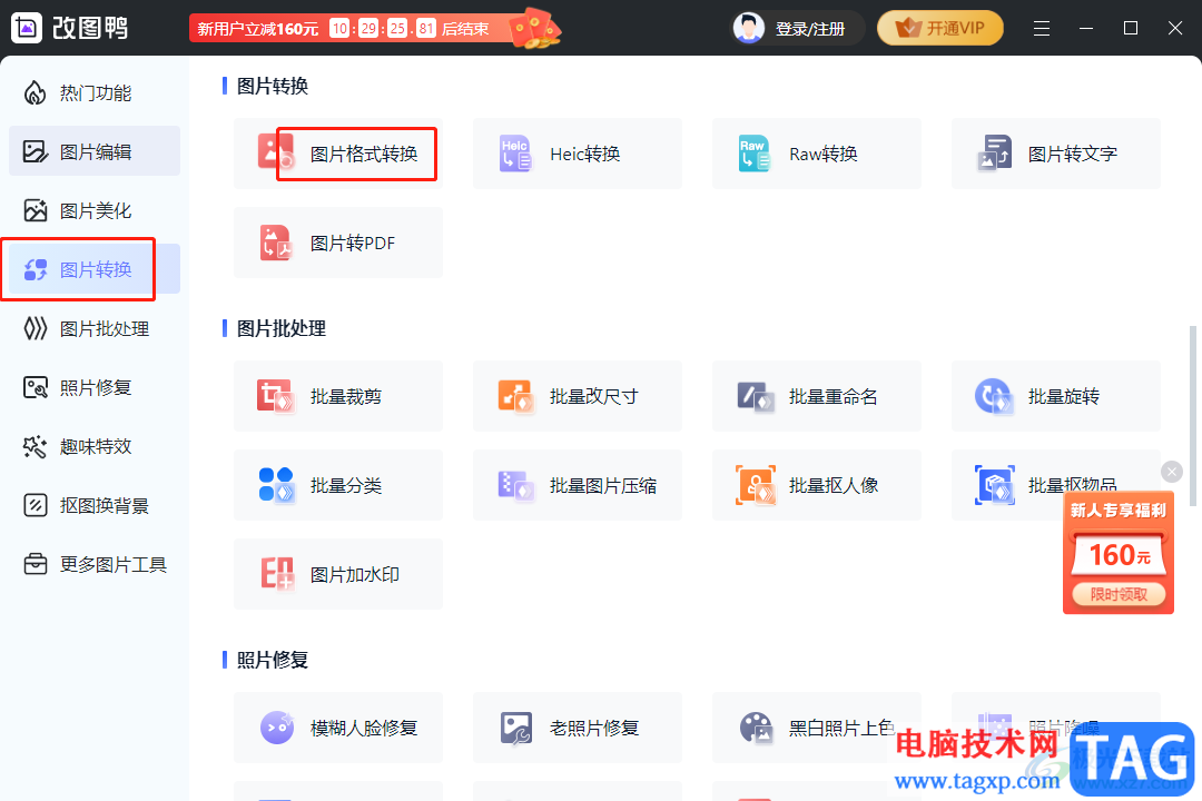?改圖鴨把圖片轉(zhuǎn)為jpg格式的教程