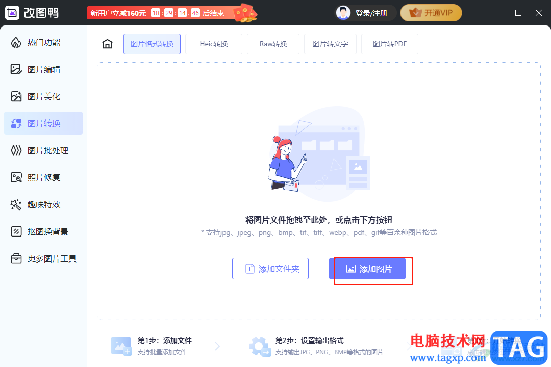 ?改圖鴨把圖片轉(zhuǎn)為jpg格式的教程