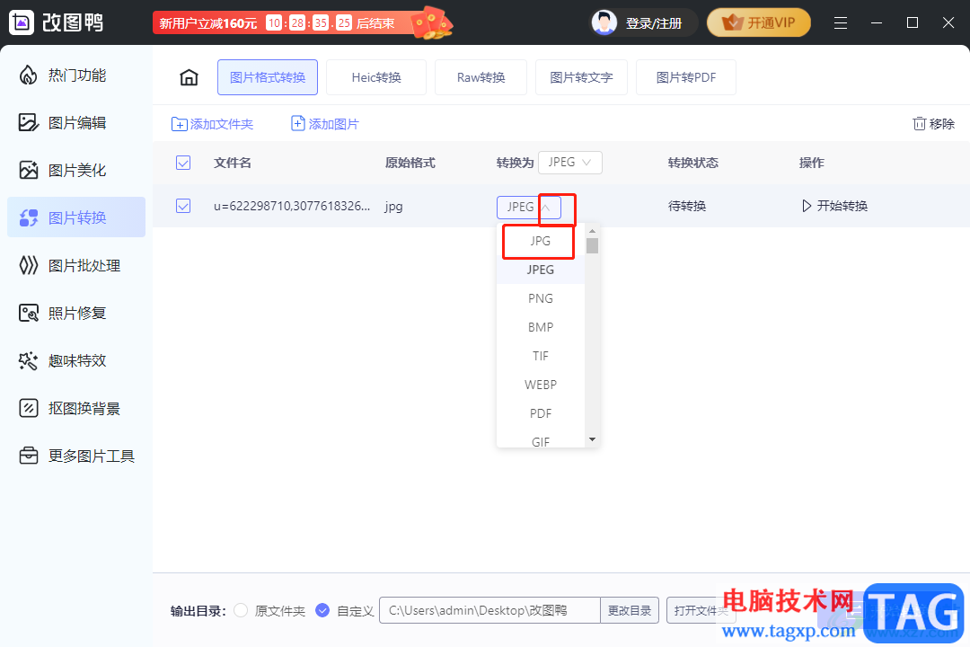 ?改圖鴨把圖片轉(zhuǎn)為jpg格式的教程