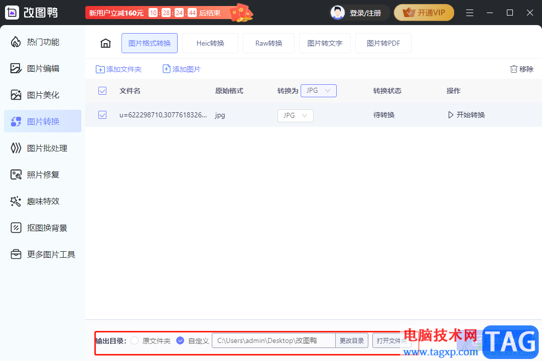 ?改圖鴨把圖片轉(zhuǎn)為jpg格式的教程