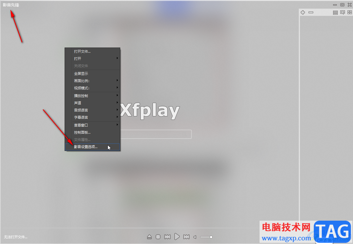 影音先鋒更改文件保存路徑的方法教程