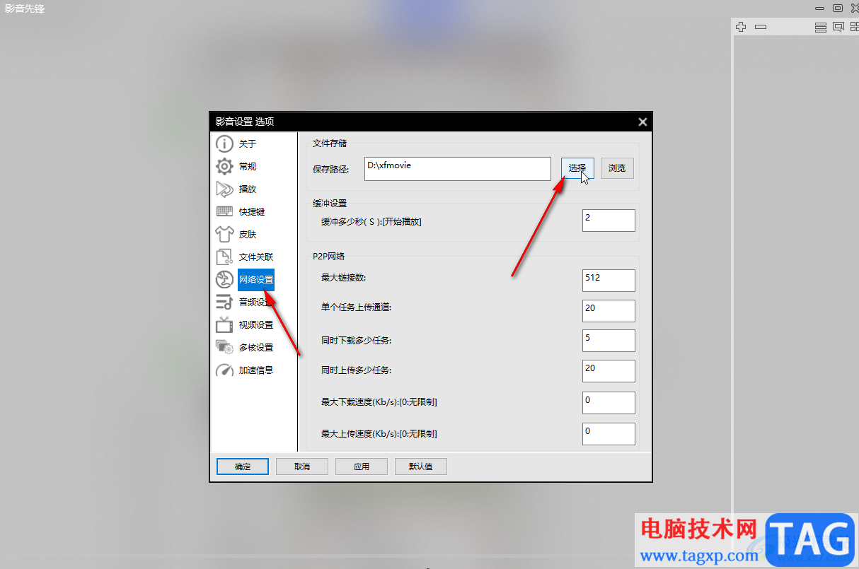 影音先鋒更改文件保存路徑的方法教程
