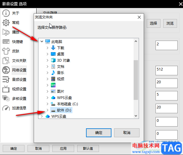 影音先鋒更改文件保存路徑的方法教程