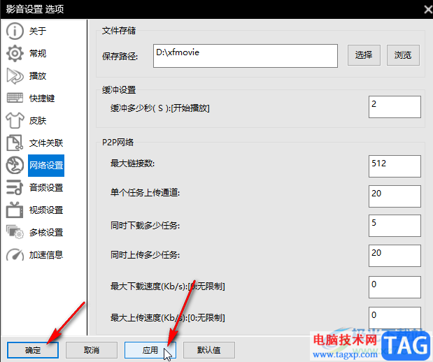 影音先鋒更改文件保存路徑的方法教程