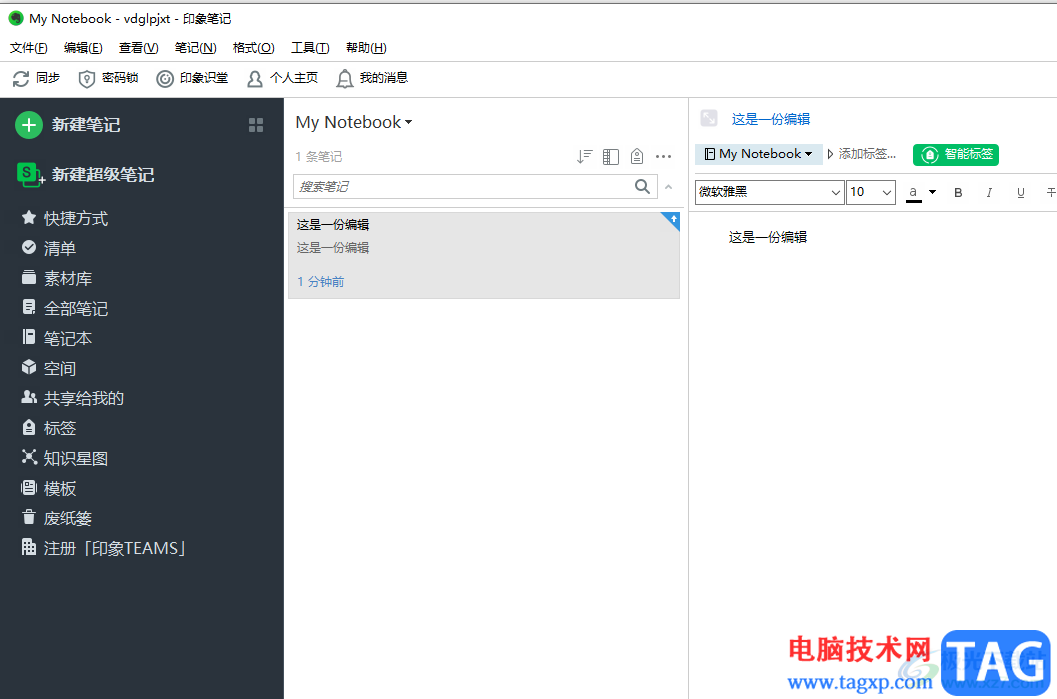 ?evernote關(guān)閉開機啟動的教程