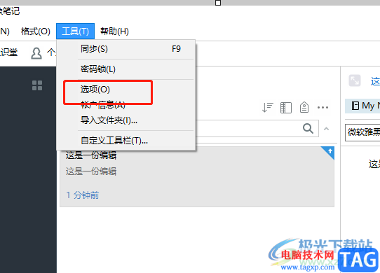 ?evernote關(guān)閉開機啟動的教程