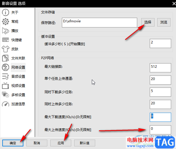 影音先鋒設(shè)置最大下載速度的方法教程