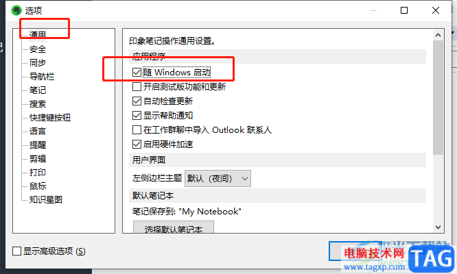 ?evernote關(guān)閉開機啟動的教程