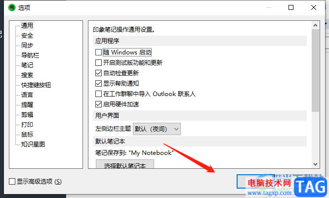 ?evernote關(guān)閉開機啟動的教程