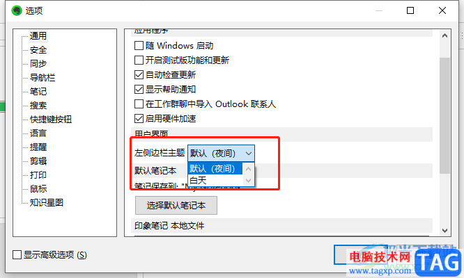 ?evernote關(guān)閉開機啟動的教程