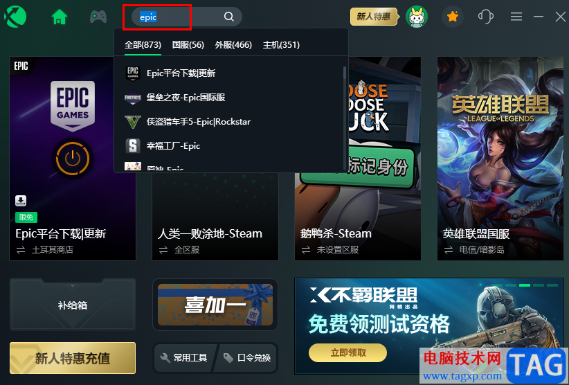 迅游加速器添加游戲的方法