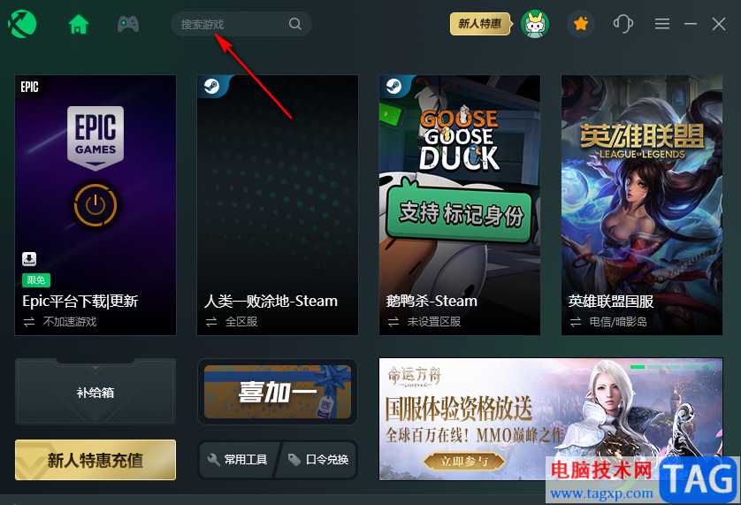迅游加速器添加游戲的方法