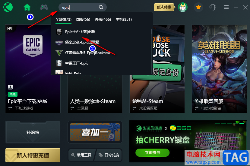 迅游加速器添加游戲的方法