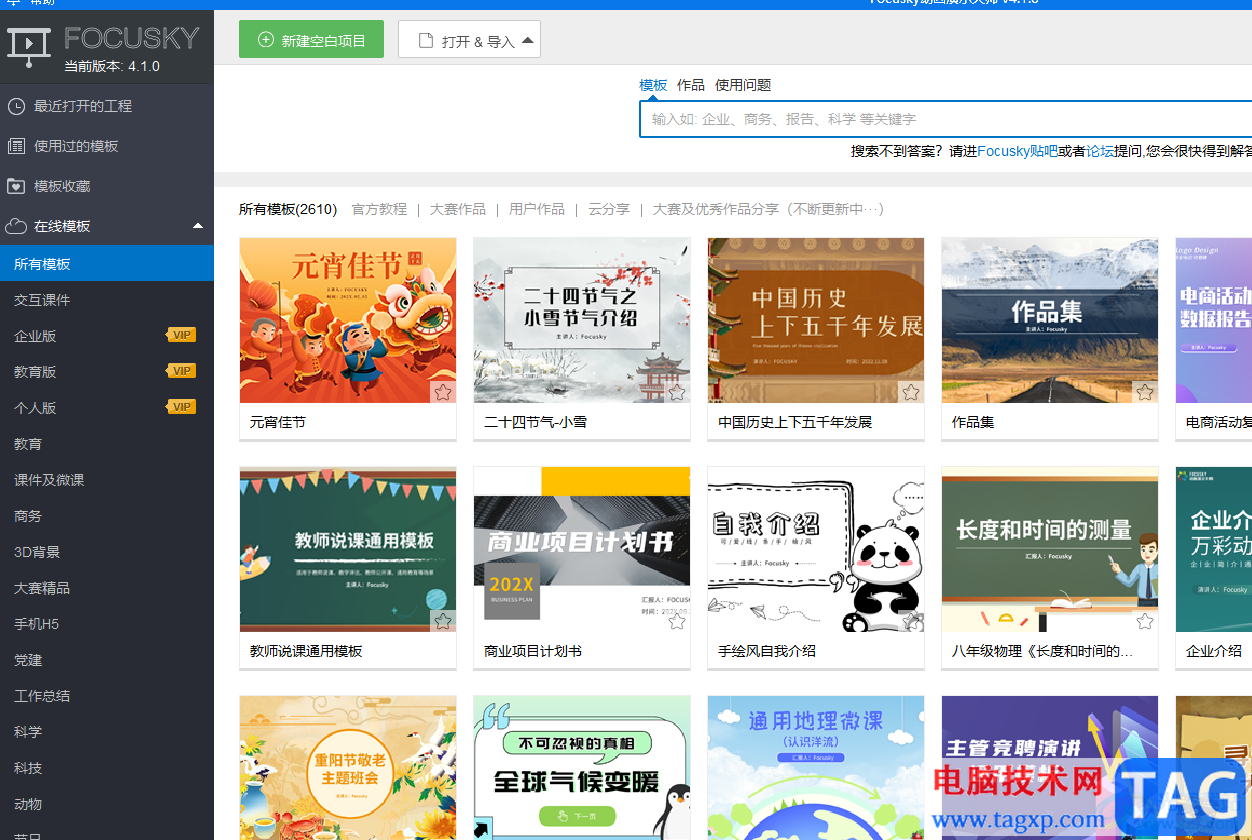 ?focusky隱藏某幀的內(nèi)容教程