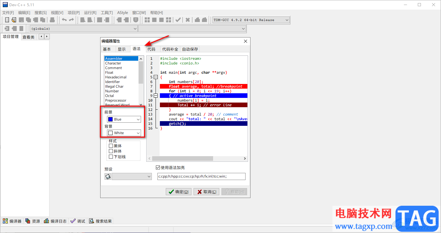 dev c++修改背景顏色的方法