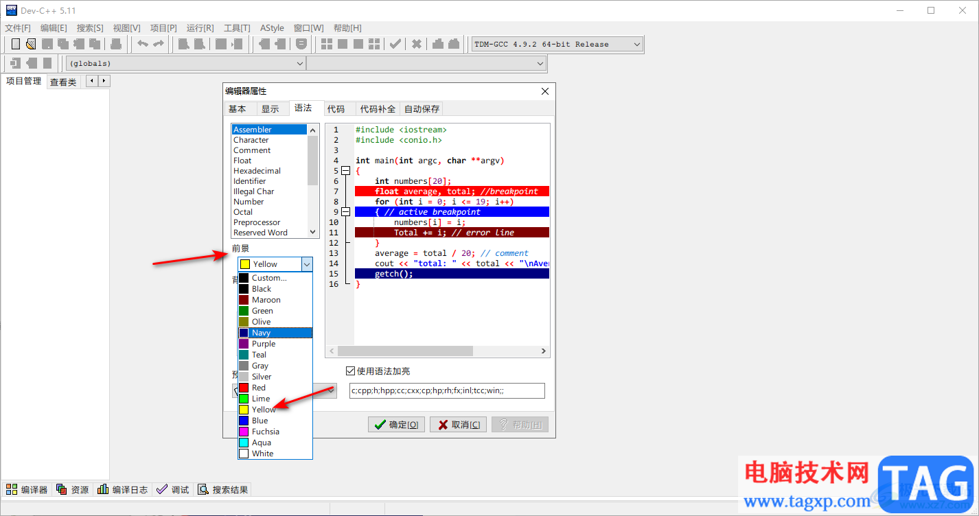 dev c++修改背景顏色的方法