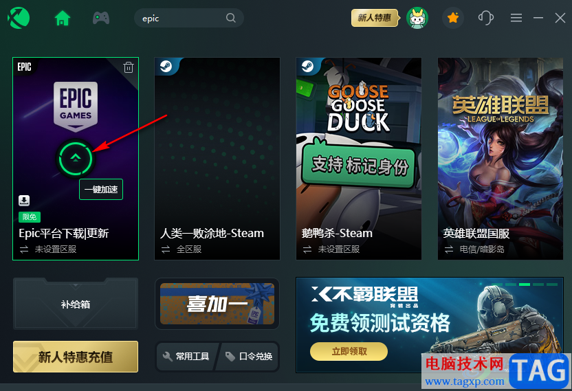 迅游加速器添加游戲的方法