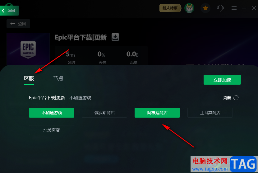 迅游加速器添加游戲的方法