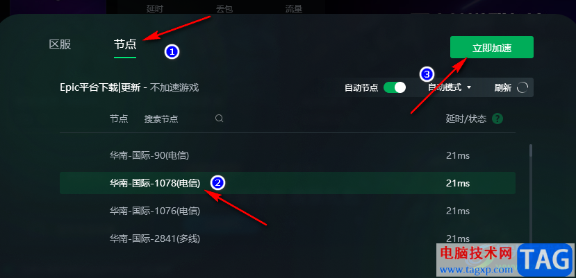 迅游加速器添加游戲的方法