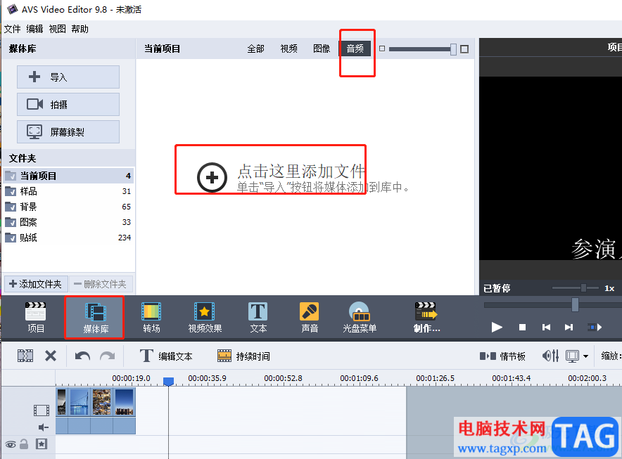 AVS Video Editor制作圖片視頻的教程