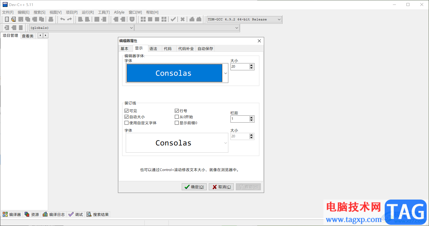 dev c++設(shè)置字體大小的方法