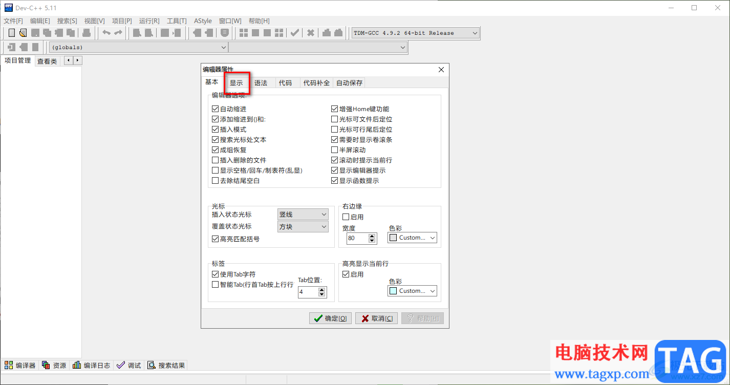 dev c++設(shè)置字體大小的方法