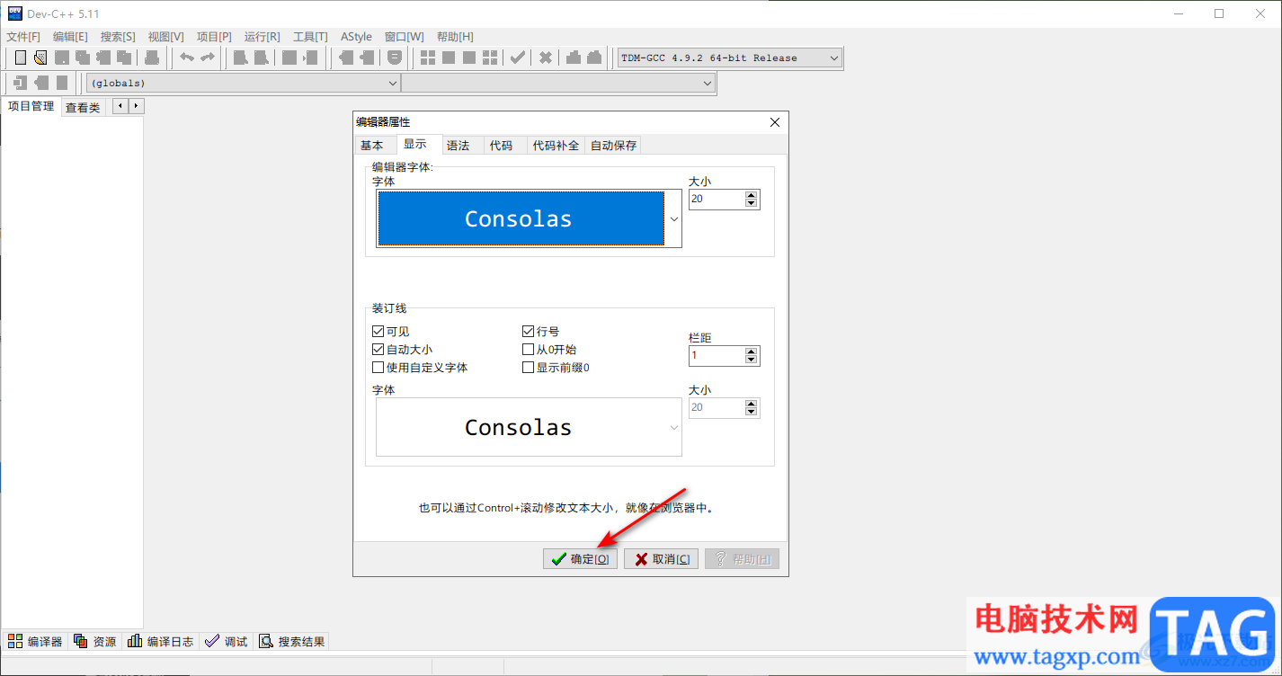 dev c++設(shè)置字體大小的方法