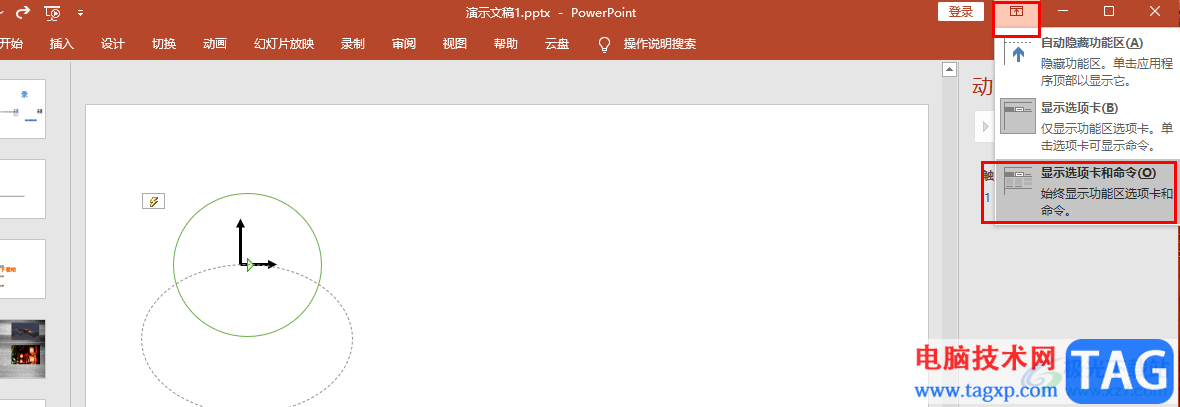 PPT工具欄不見了的解決方法