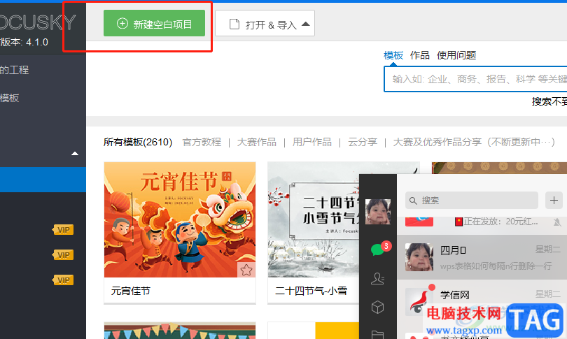 ?focusky添加鏡頭幀的教程