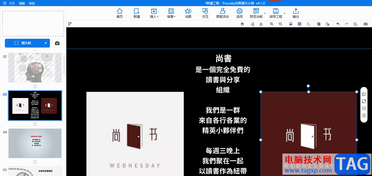 ?focusky隱藏圖片的教程
