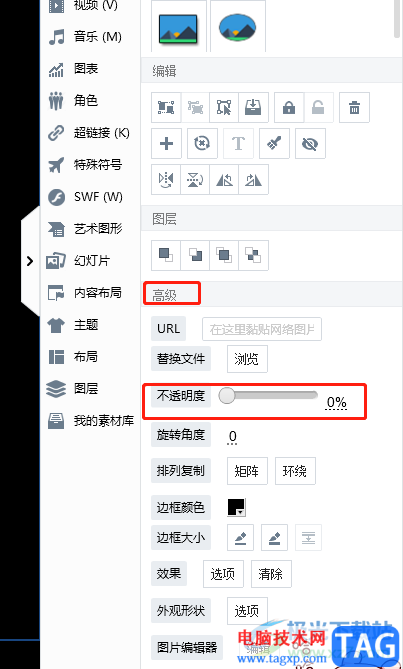?focusky隱藏圖片的教程