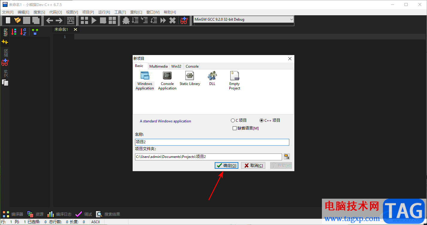 dev c++創(chuàng)建C++項(xiàng)目的方法