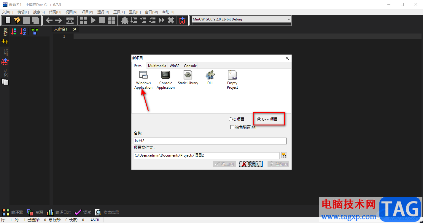 dev c++創(chuàng)建C++項(xiàng)目的方法