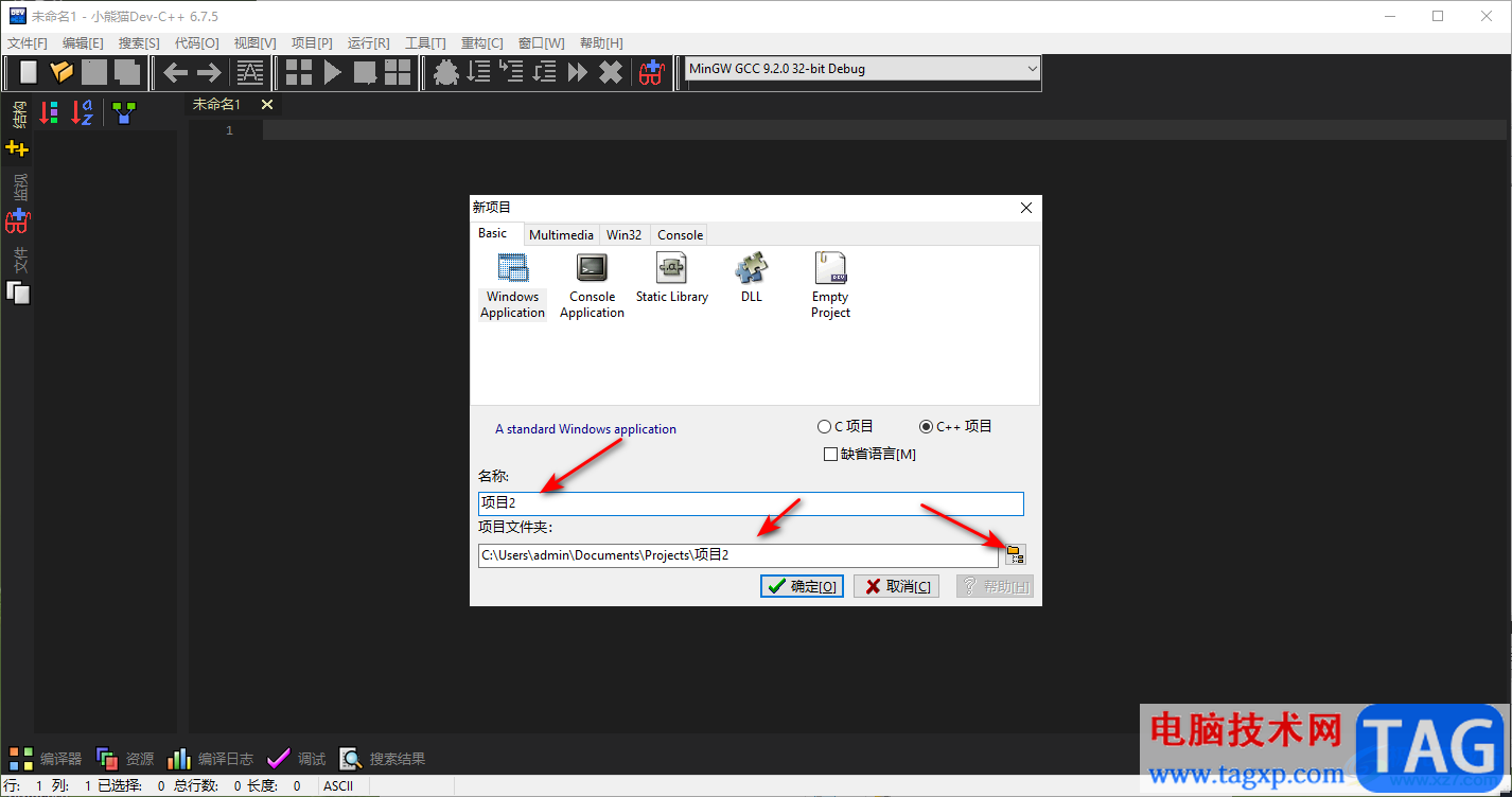 dev c++創(chuàng)建C++項(xiàng)目的方法