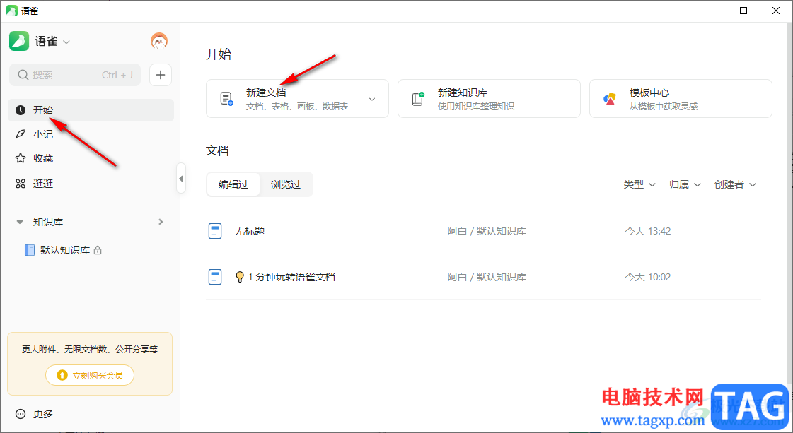 語(yǔ)雀上傳PDF文檔的方法