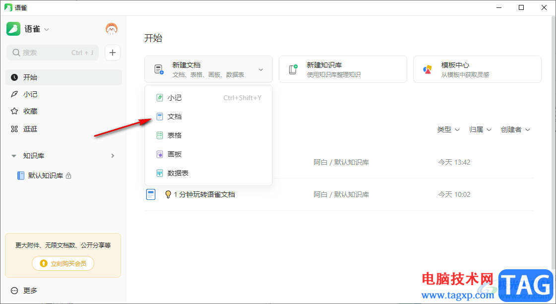 語(yǔ)雀上傳PDF文檔的方法