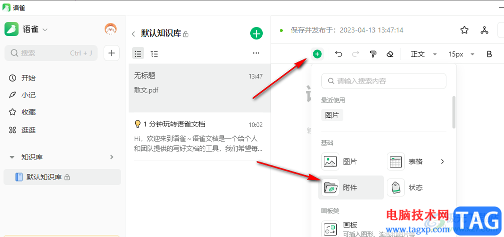 語(yǔ)雀上傳PDF文檔的方法