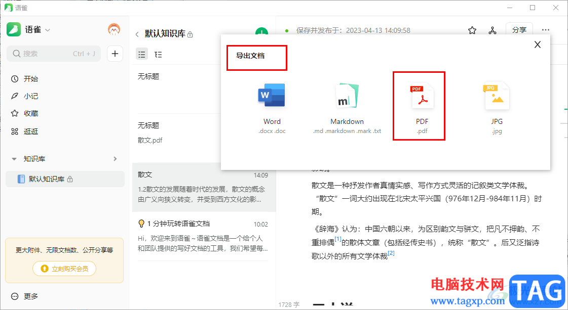 語雀導出為PDF的方法