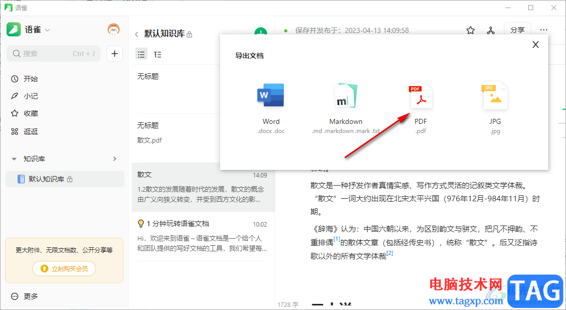 語雀導出為PDF的方法
