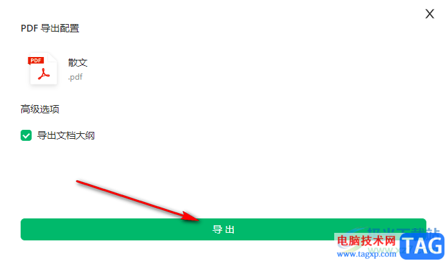 語雀導出為PDF的方法