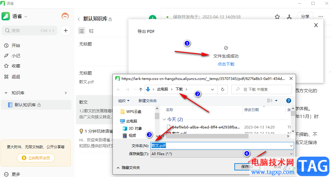 語雀導出為PDF的方法
