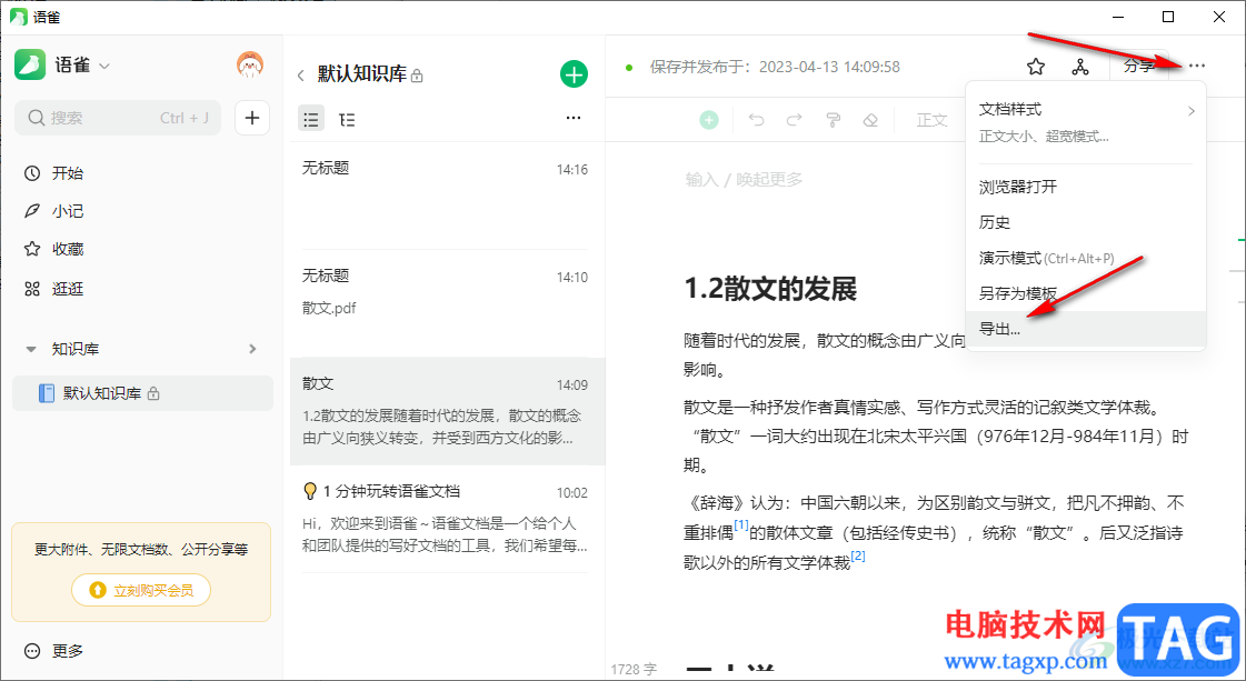 語雀導出為PDF的方法