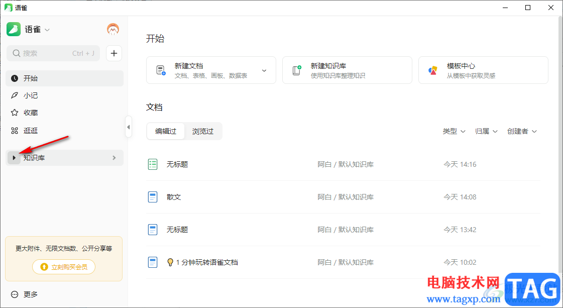 語雀導入Word文檔的方法
