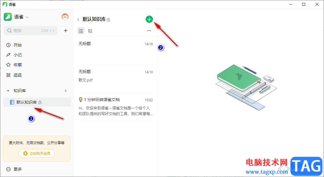 語雀導入Word文檔的方法