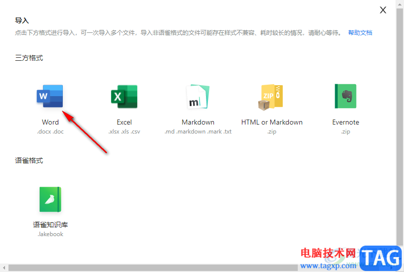 語雀導入Word文檔的方法