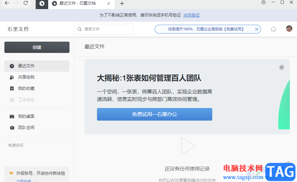 ?石墨文檔創(chuàng)建表格副本的教程
